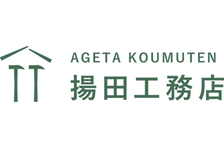 揚田工務店